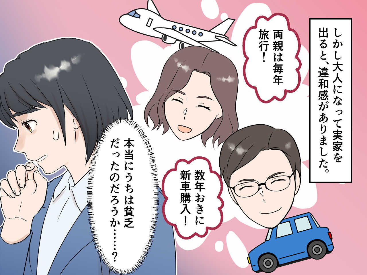 画像2: 「うちは貧乏」が口癖の母