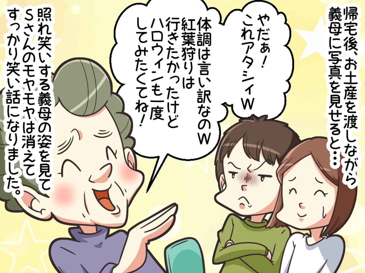 画像4: 紅葉狩りをキャンセルした義母の理由とは？