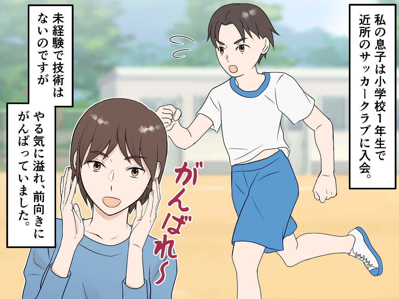 画像1: サッカー初心者の息子