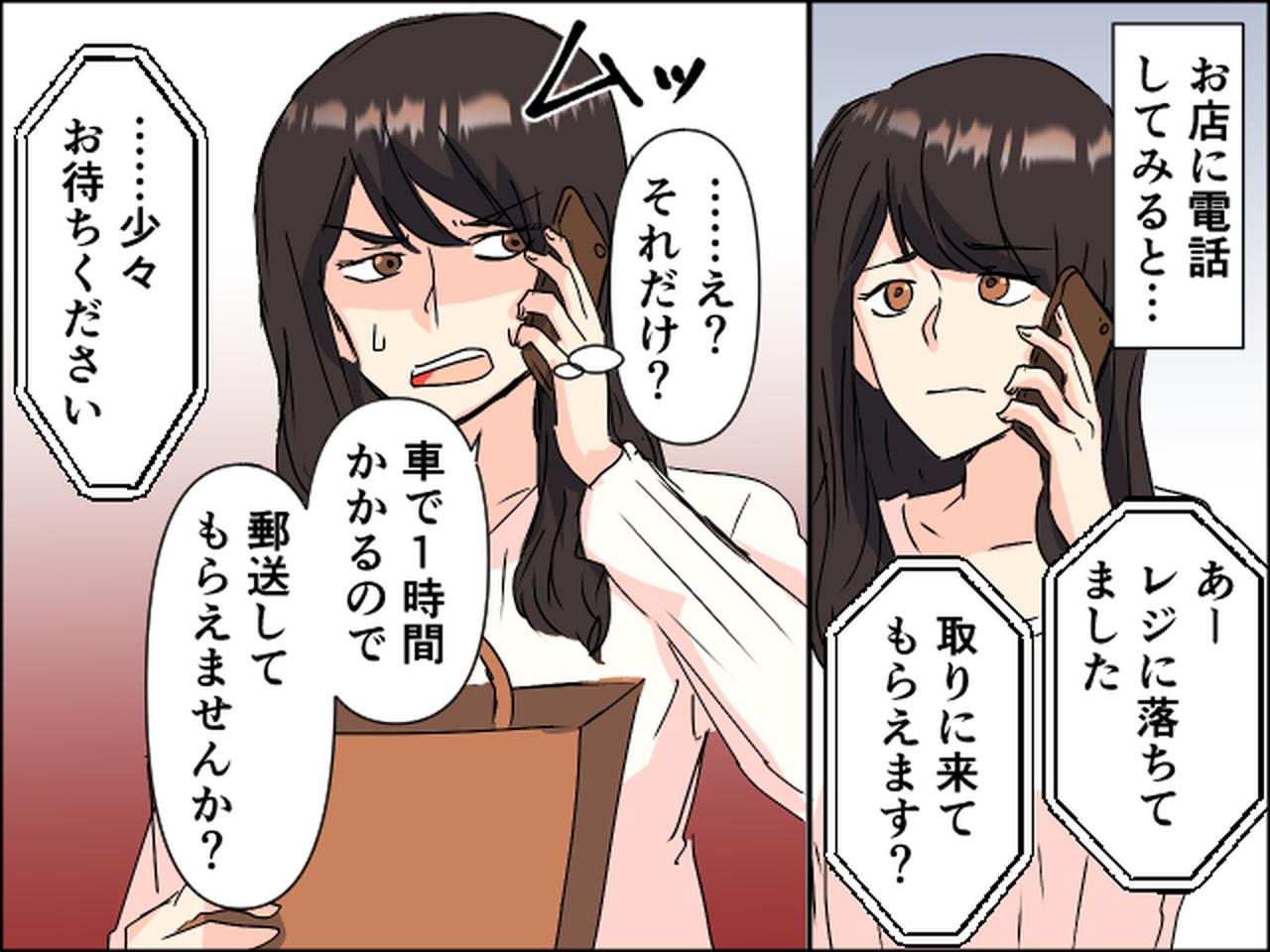 画像3: 購入した服に付属品がなく、電話で郵送してほしいとお願いしたら…