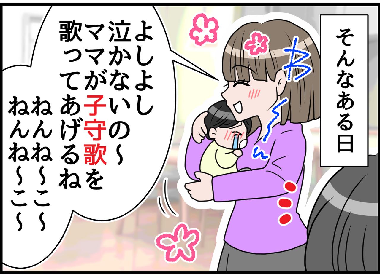 画像2: それ止めて！ 子守歌を妨害！？ 何でもかんでも幼児教育