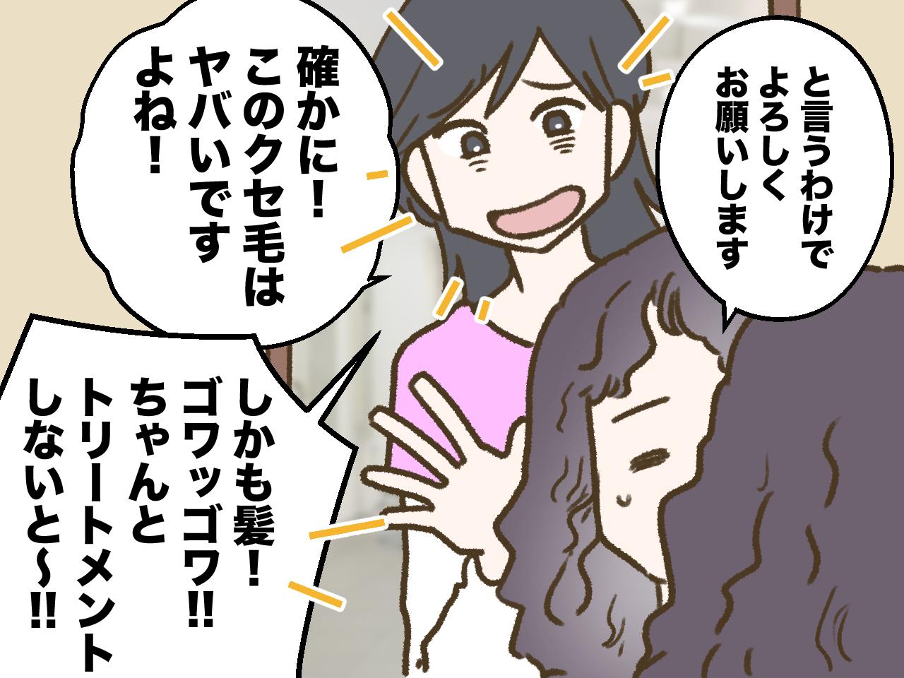 画像2: クセ毛に悩む日々……