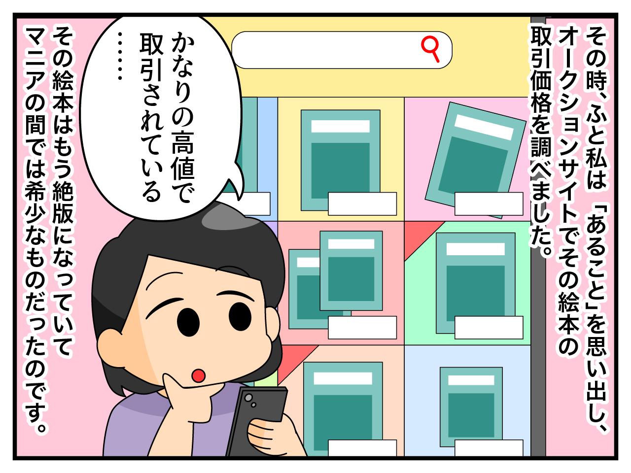 画像3: 強引に借りられた絵本