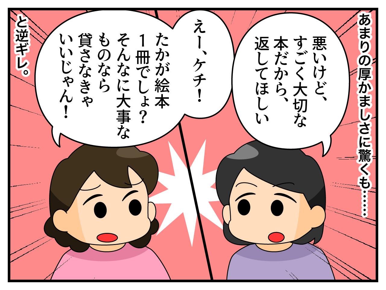 画像2: 強引に借りられた絵本