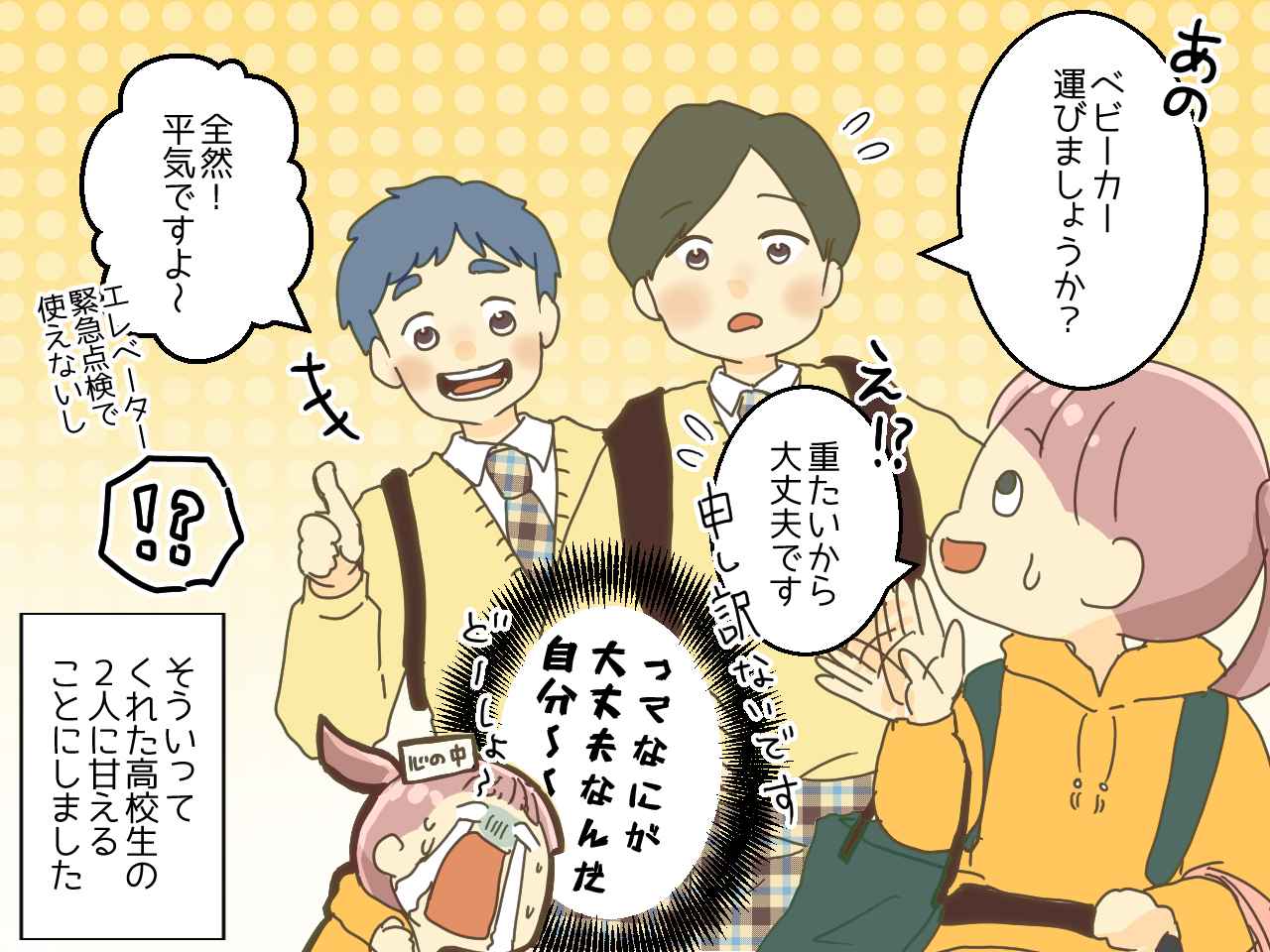 画像2: エレベーターが工事中！？ ベビーカーの息子と階段前で途方にくれていると……