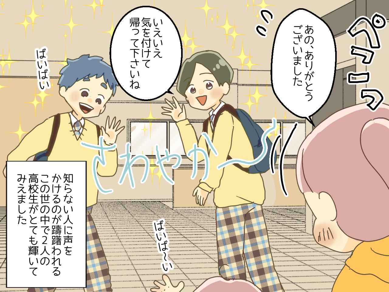 画像4: エレベーターが工事中！？ ベビーカーの息子と階段前で途方にくれていると……