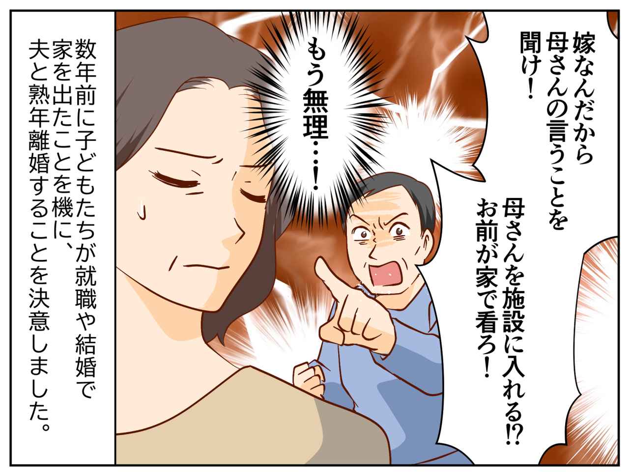 画像1: 悩んだ末に熟年離婚を選択