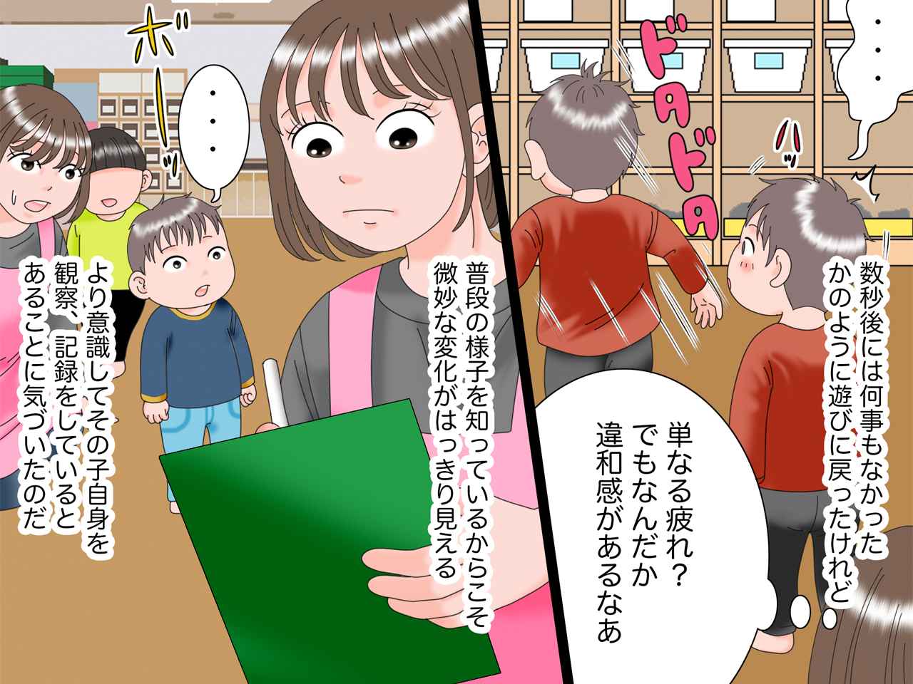 画像2: ある園児の行動に違和感