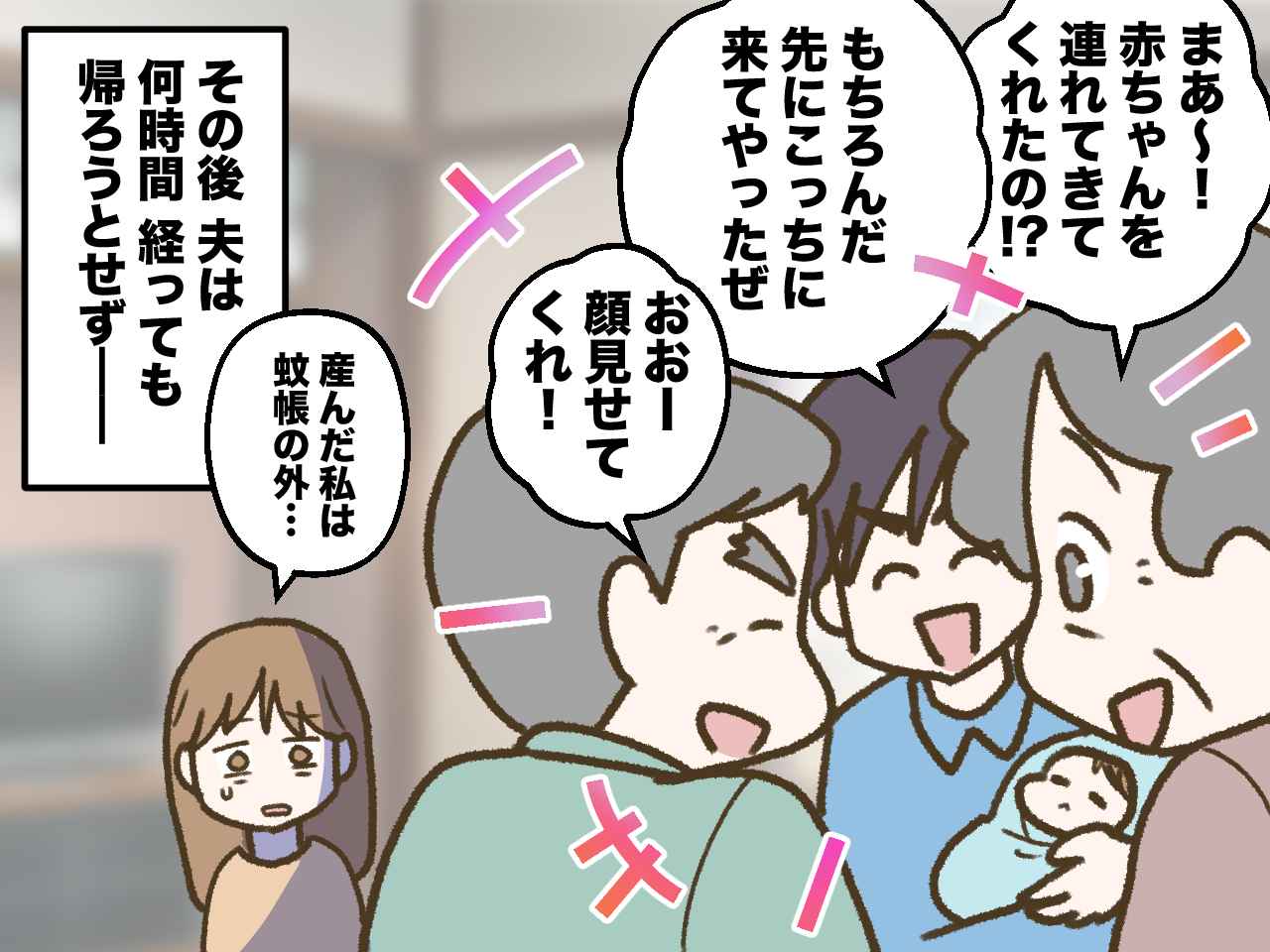 画像2: 「親に孫を見せてやりたい」気持ちは理解できるから