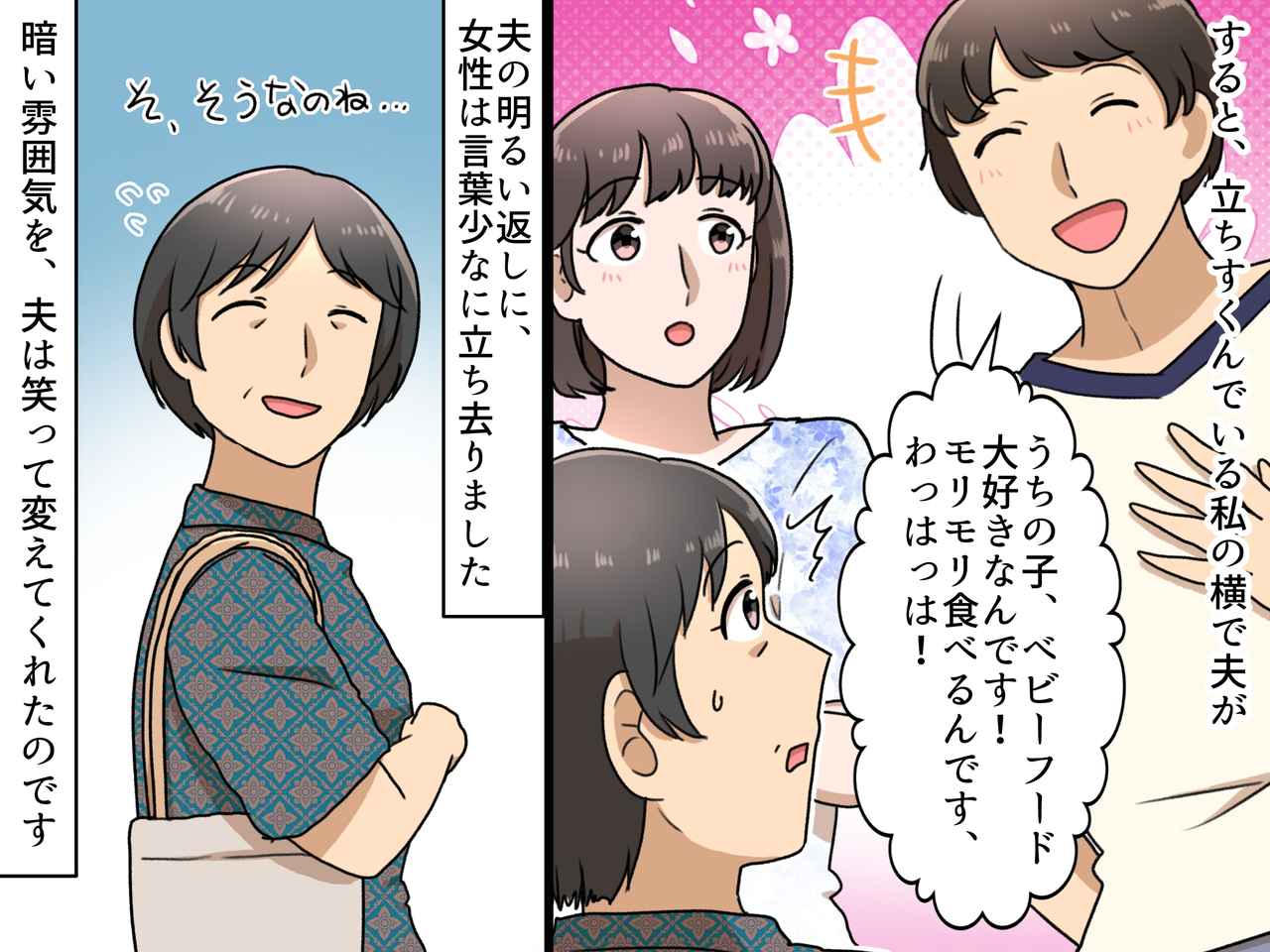 画像3: ベビーフードを買おうとしたら