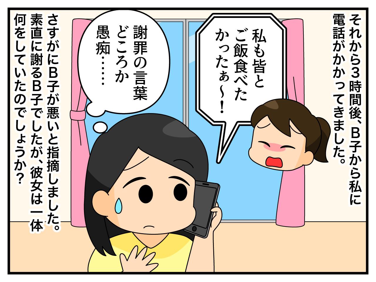 画像3: また遅刻？
