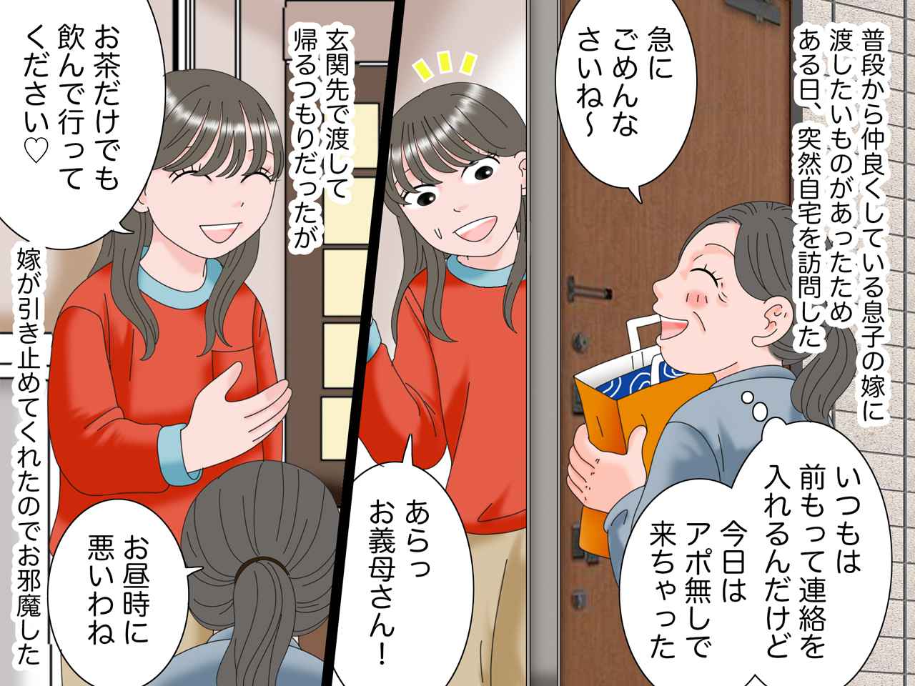 画像1: 良い関係の嫁と姑