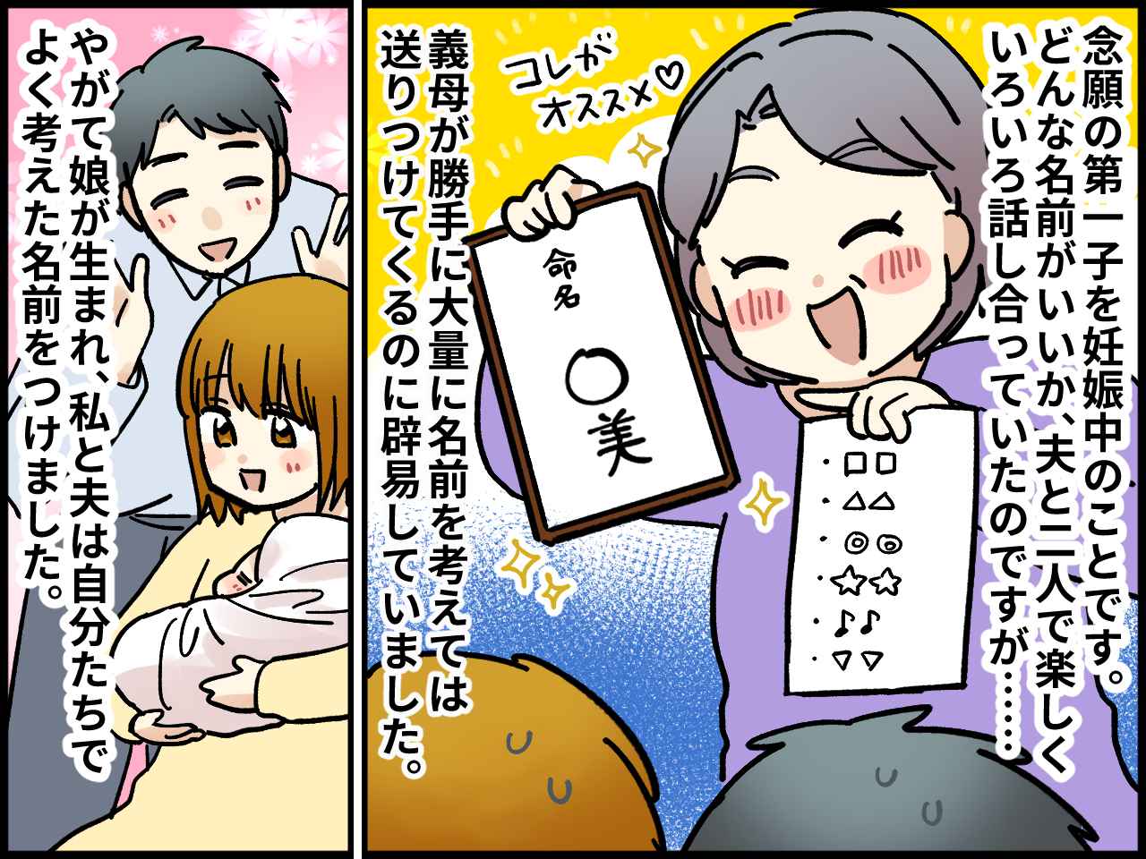 画像1: 勝手に名前を考えてくる義母