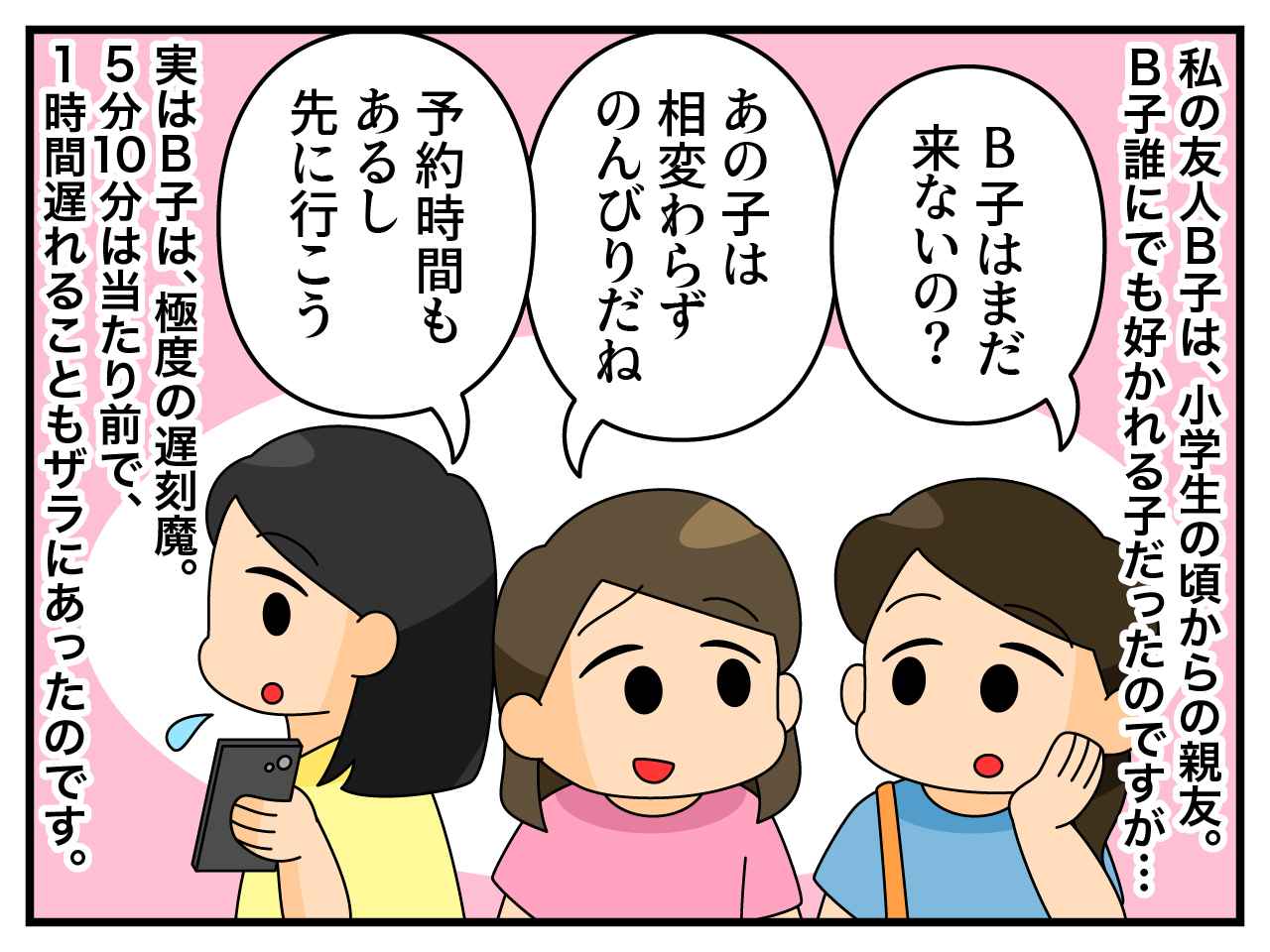 画像1: また遅刻？