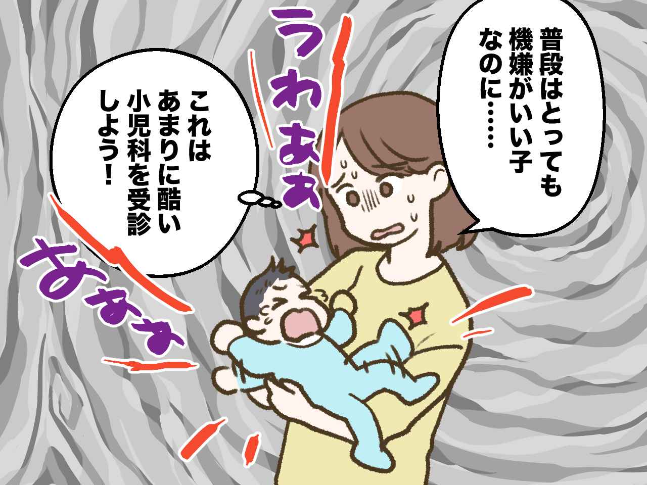 画像1: 何をしても泣き止まない赤ちゃん……原因は？