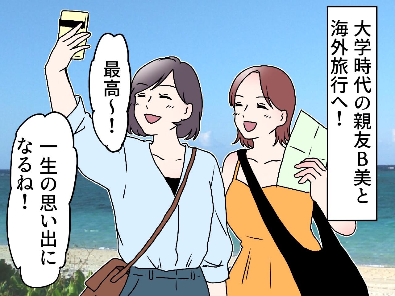 画像1: 親友と海外旅行へ！