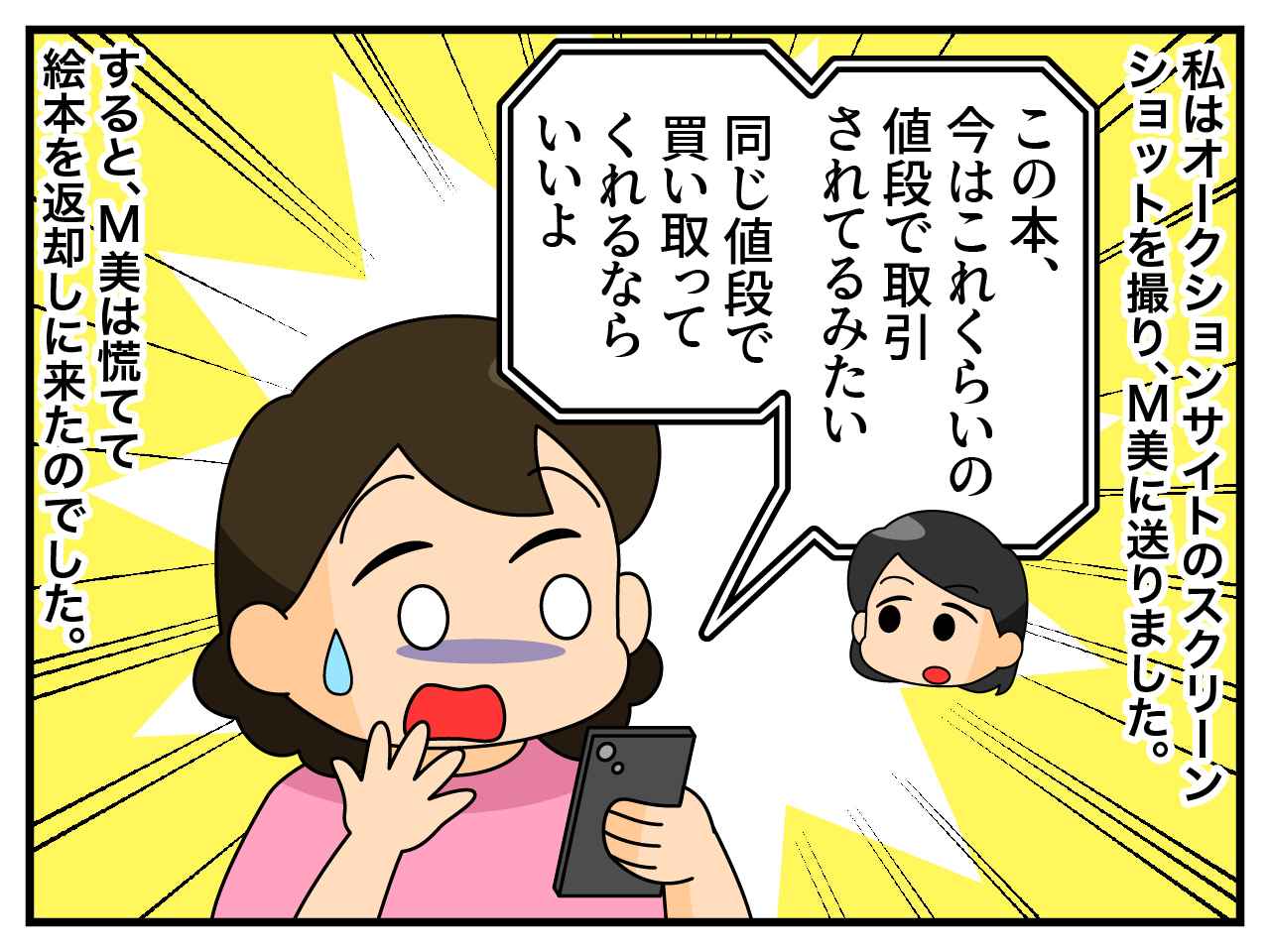 画像4: 強引に借りられた絵本