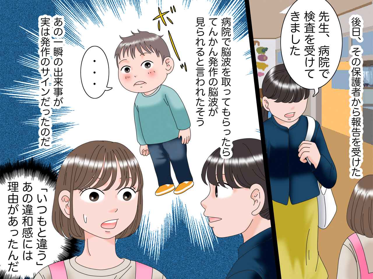 画像4: ある園児の行動に違和感