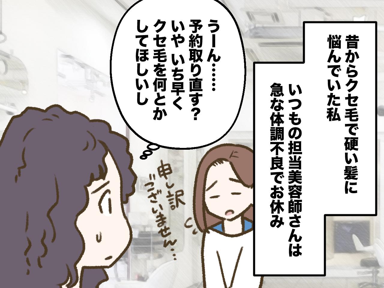 画像1: クセ毛に悩む日々……