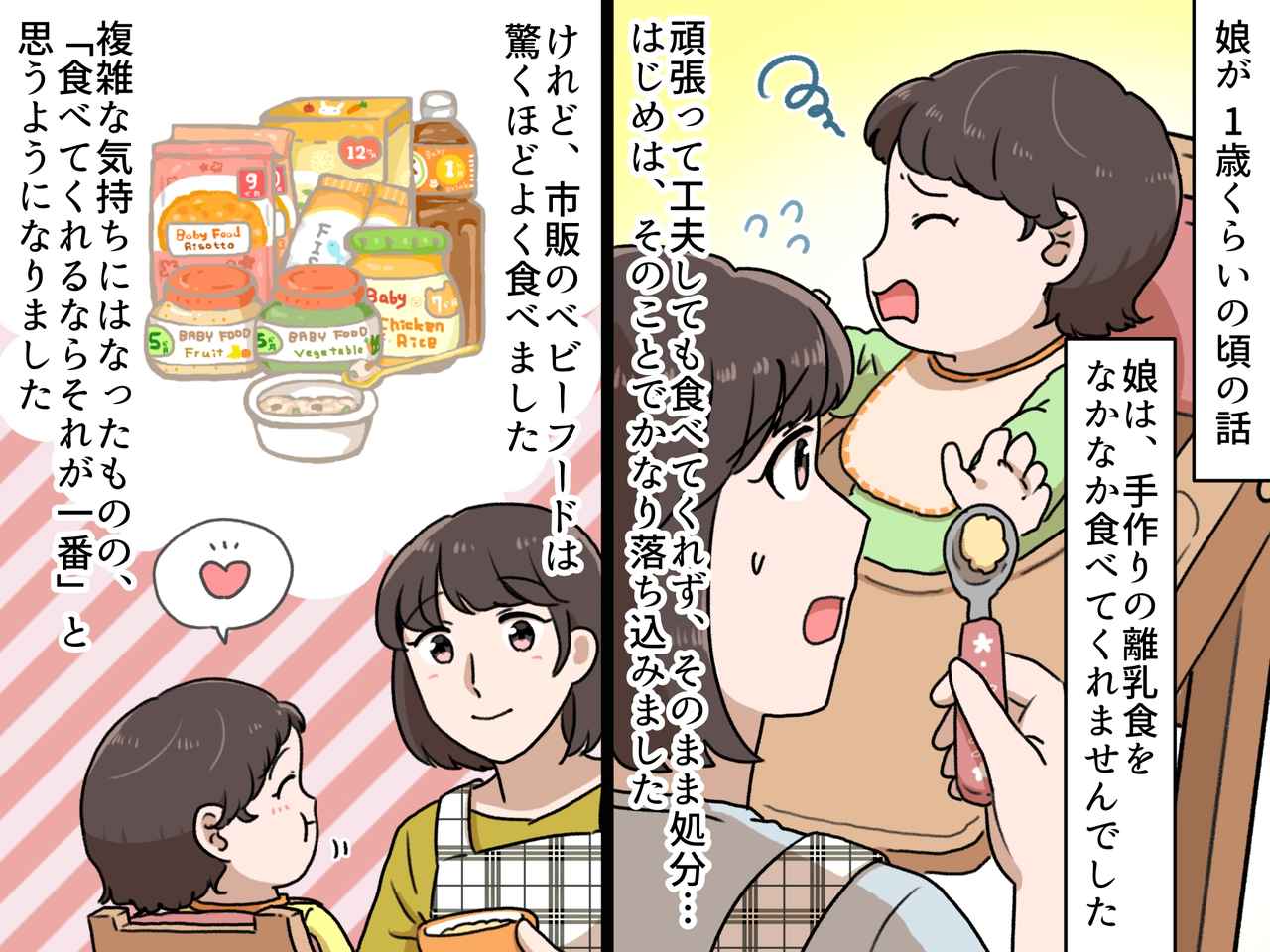 画像1: ベビーフードを買おうとしたら