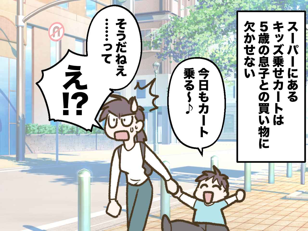 画像1: 息子お気に入りのカートがあるスーパーに行く途中で……！？