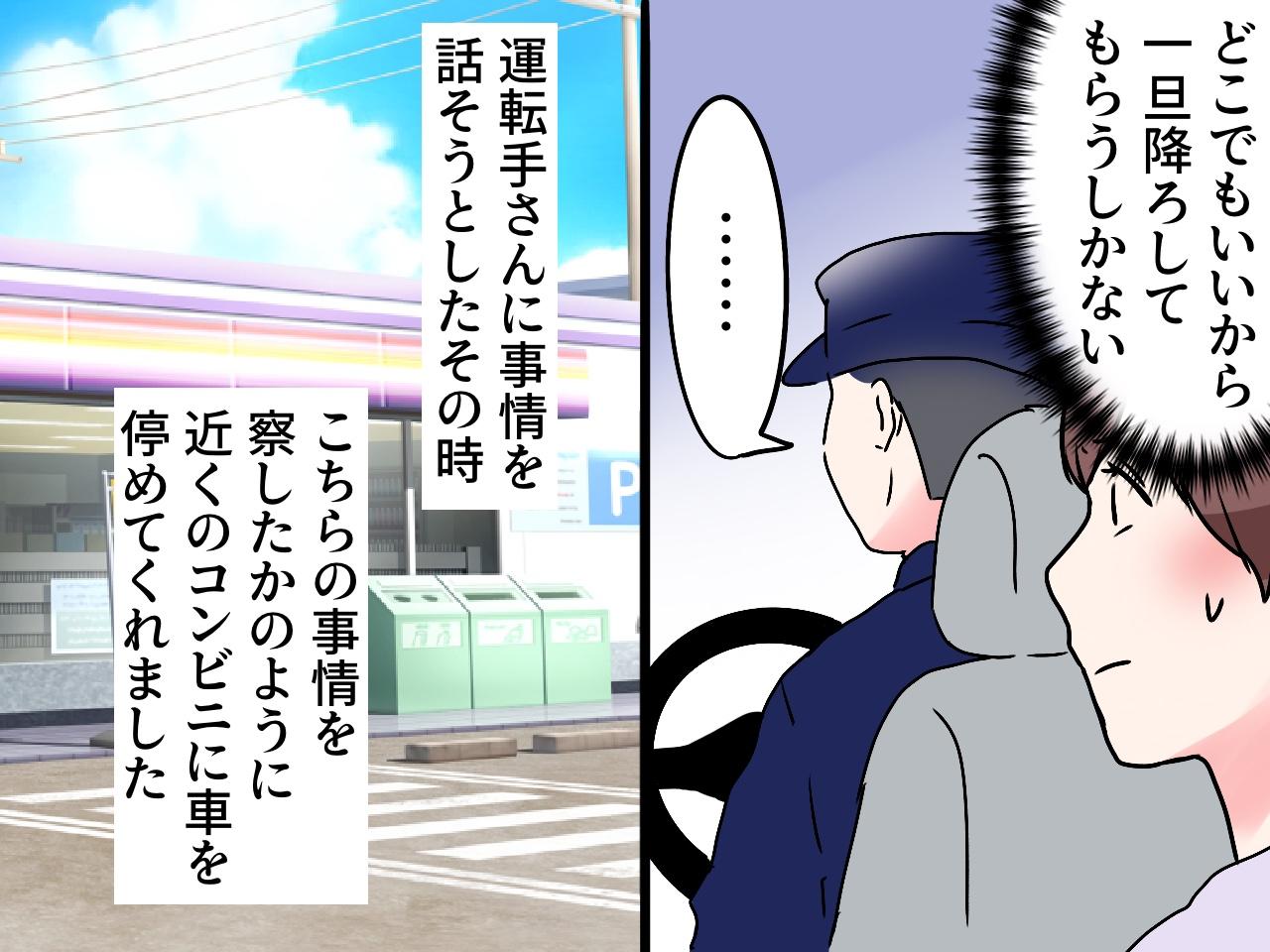 画像3: 渋滞のタクシーで大ピンチ！