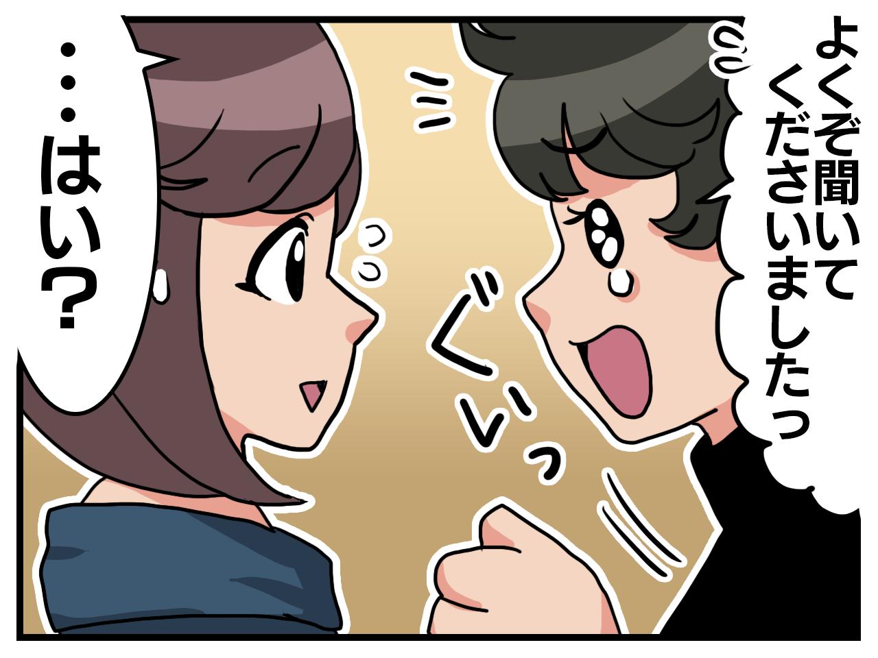 画像2: 突然の豹変