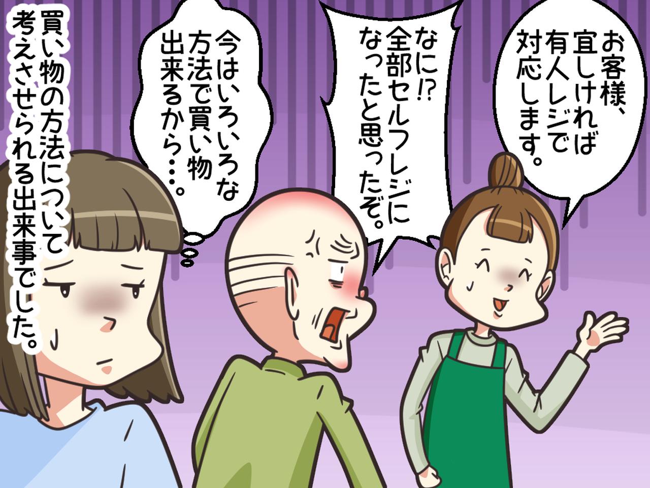 画像4: セルフレジ操作に怒る男性