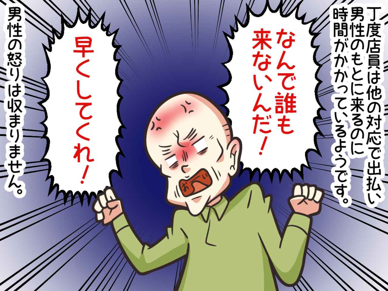 画像3: セルフレジ操作に怒る男性