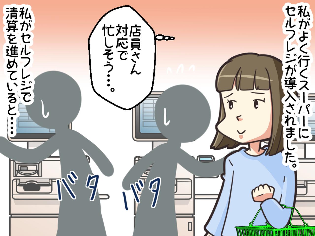 画像1: セルフレジ操作に怒る男性