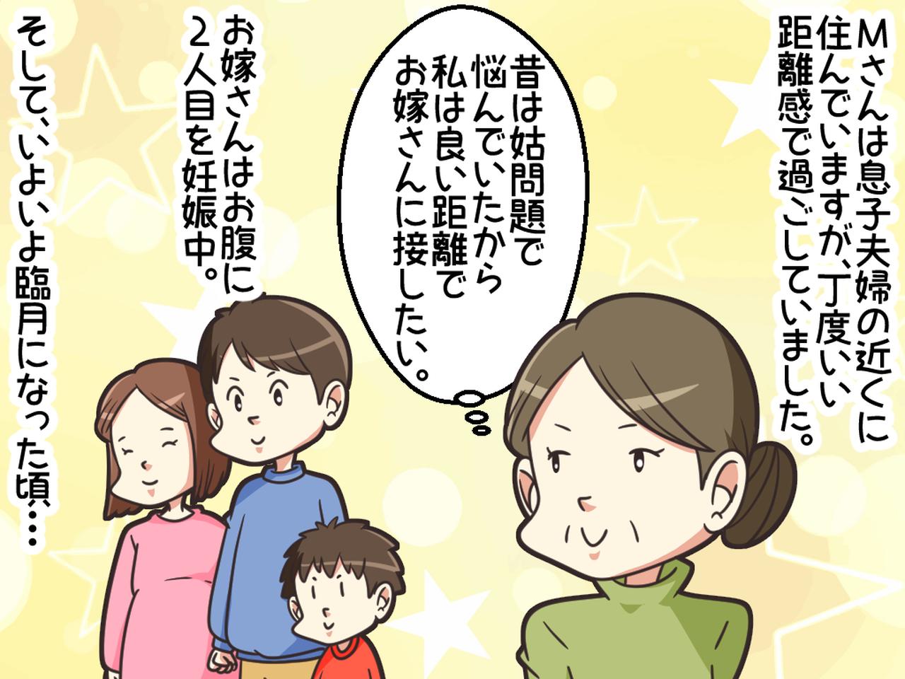画像1: お嫁さんとはいい距離感だったはず……