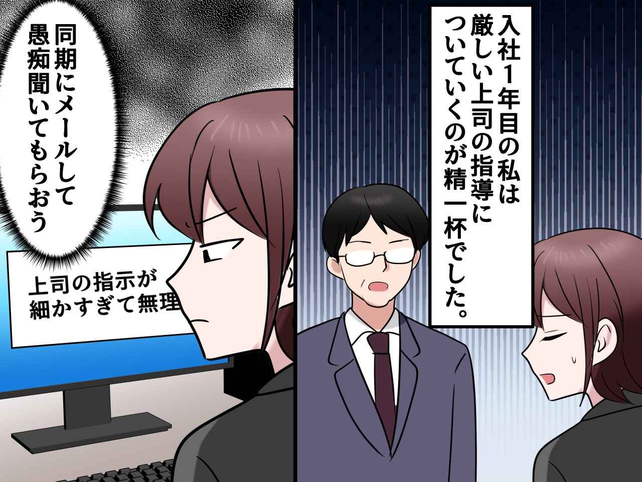 画像1: 上司の悪口を全社員に誤送信してしまった！