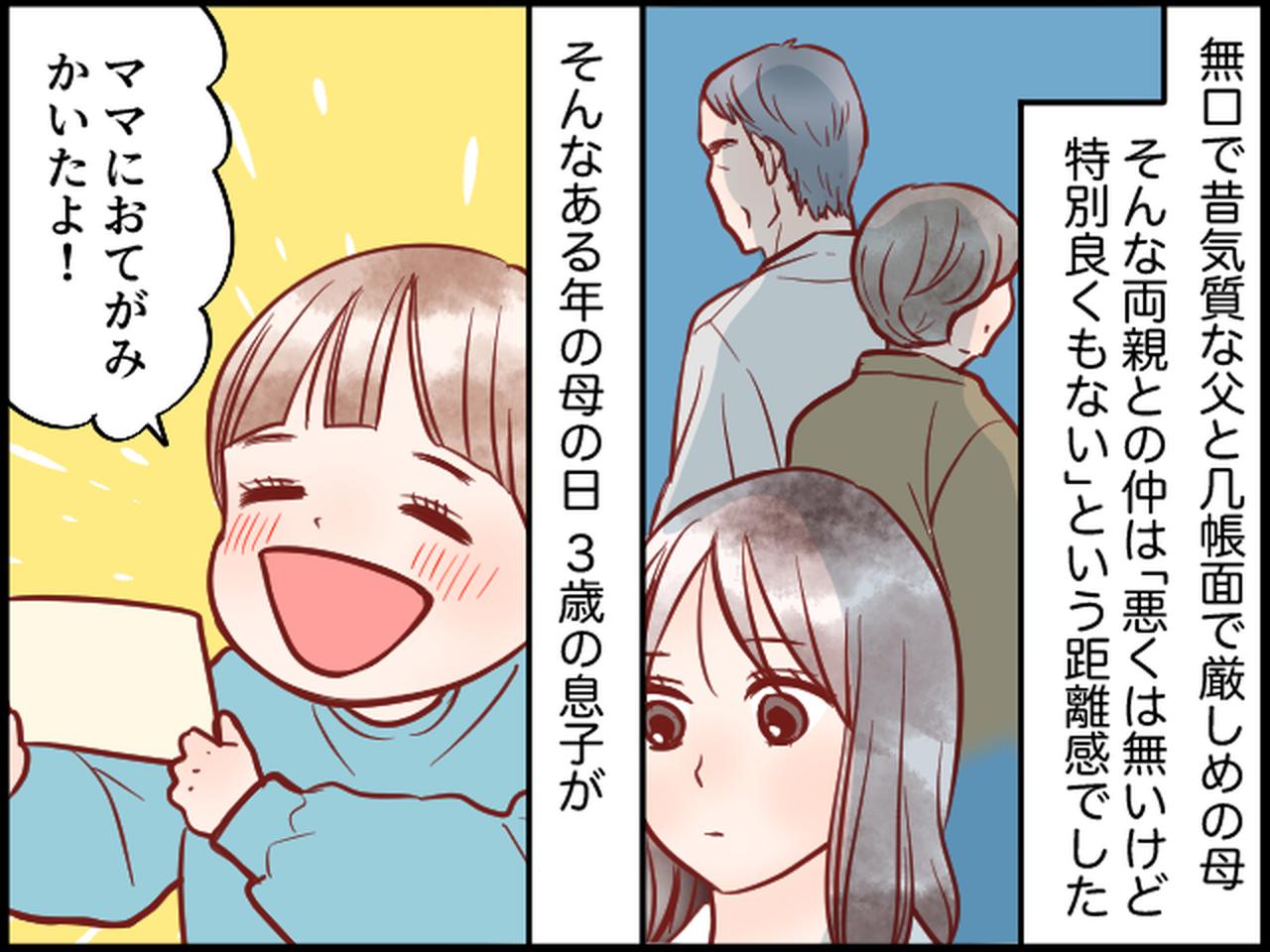 画像1: 息子からもらった1枚のカードで気づいた、親に感謝を伝える大切さ