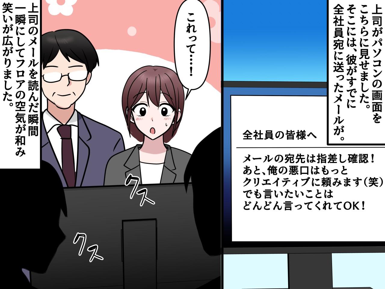 画像4: 上司の悪口を全社員に誤送信してしまった！