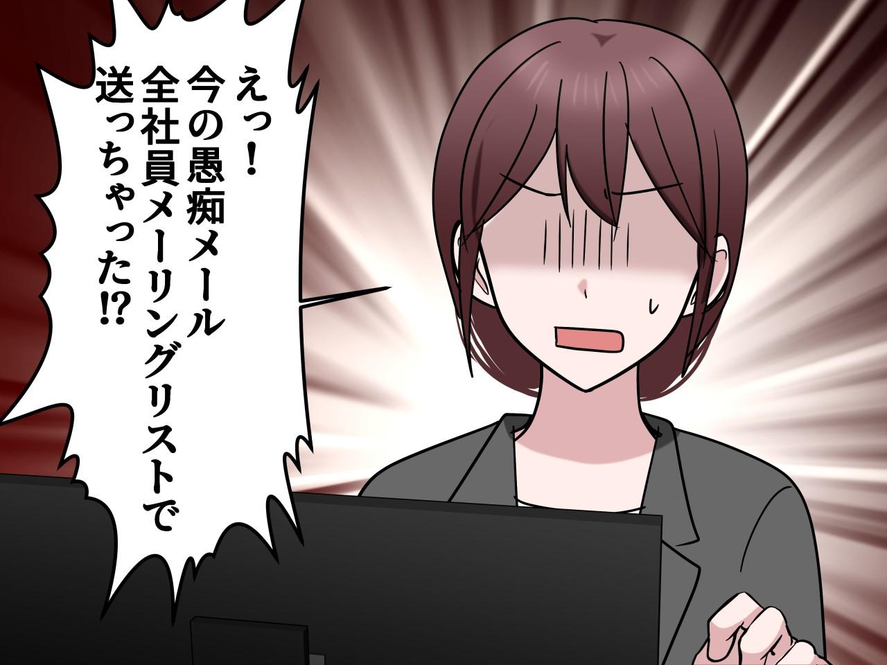 画像2: 上司の悪口を全社員に誤送信してしまった！