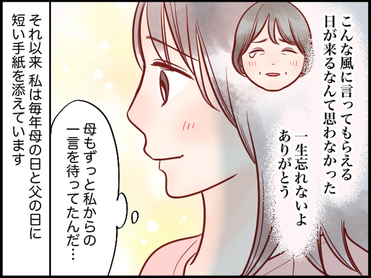 画像4: 息子からもらった1枚のカードで気づいた、親に感謝を伝える大切さ