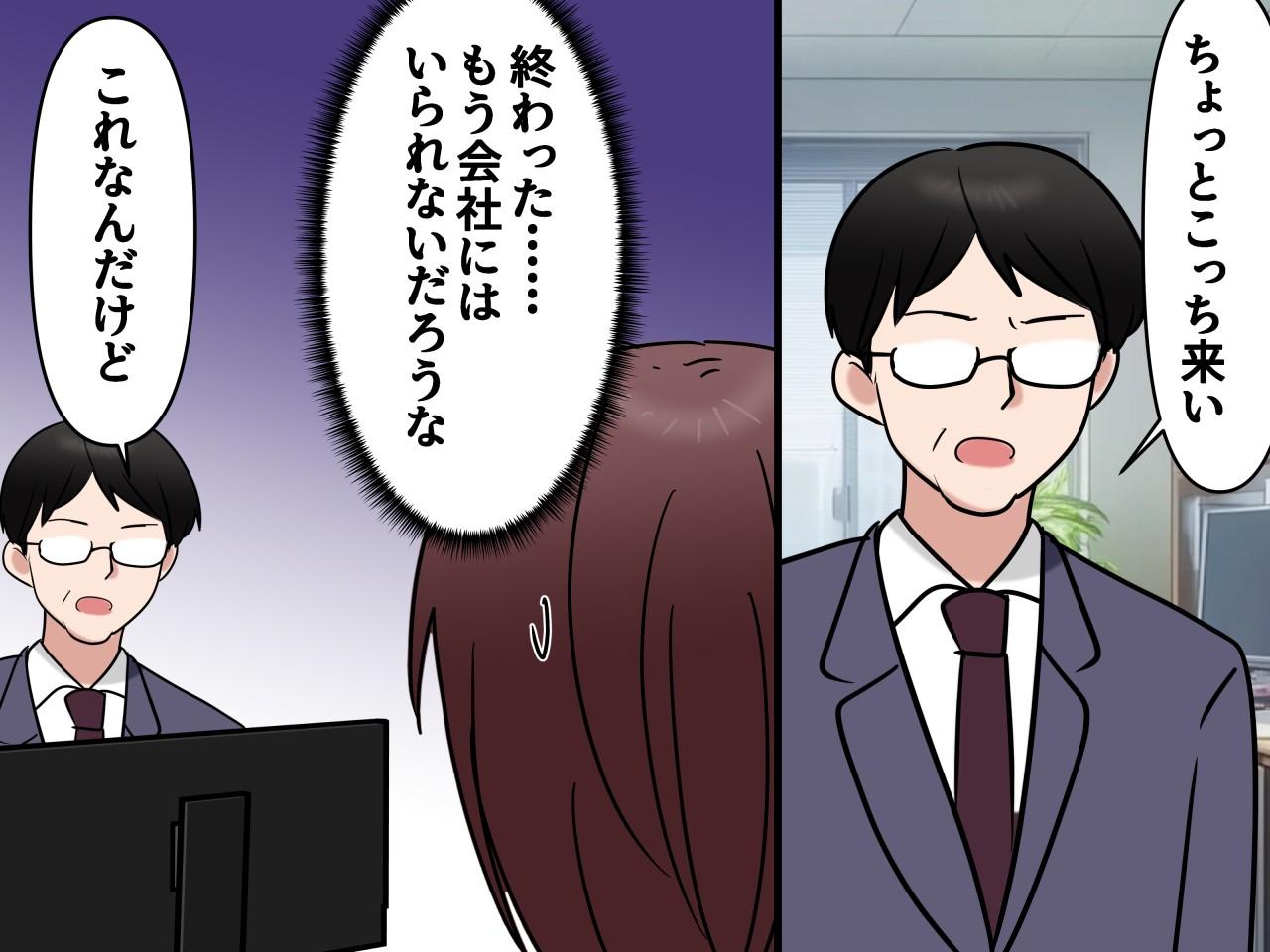 画像3: 上司の悪口を全社員に誤送信してしまった！