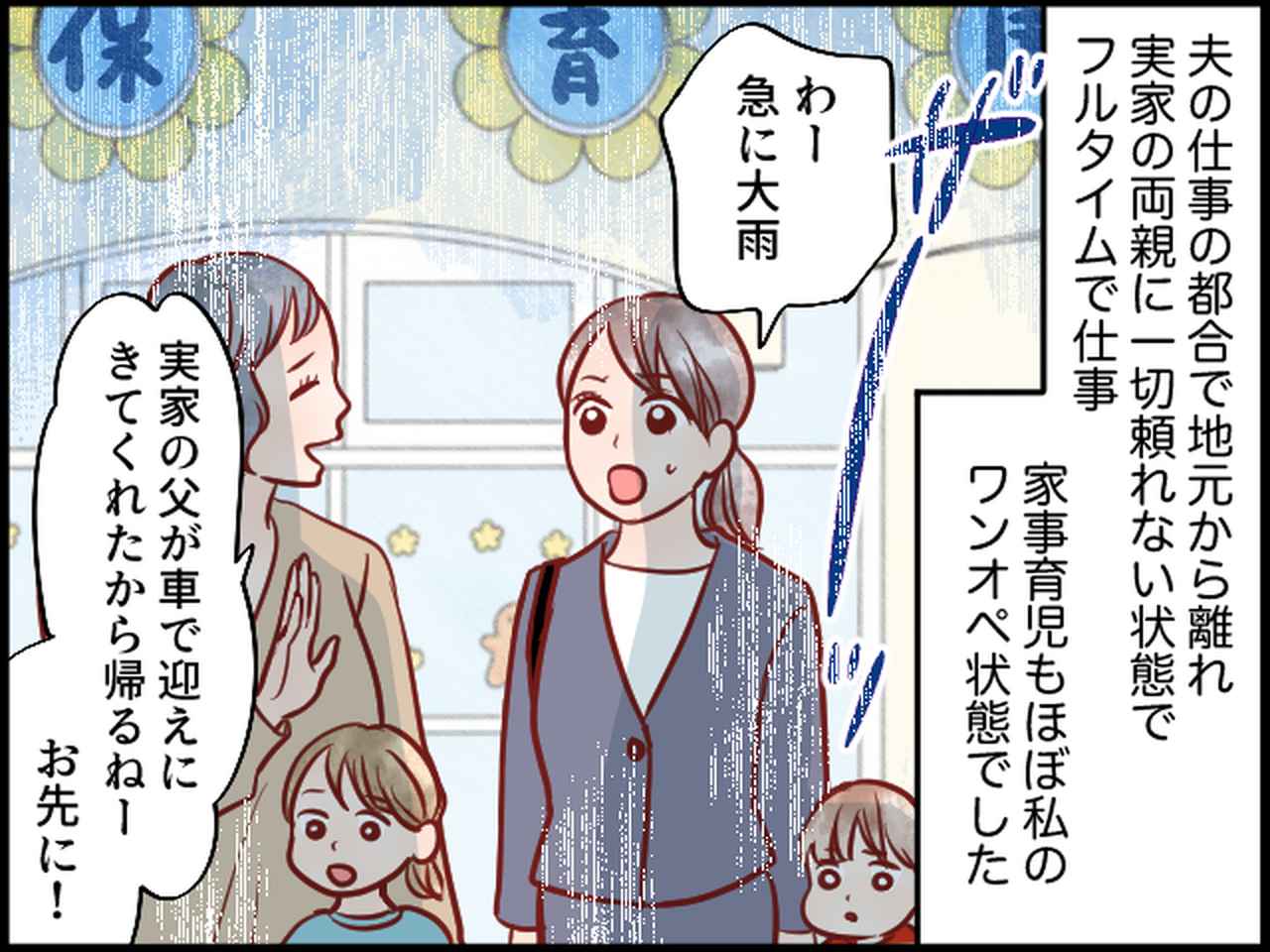 画像1: 共働きで毎日くたくた……実家を頼れない私