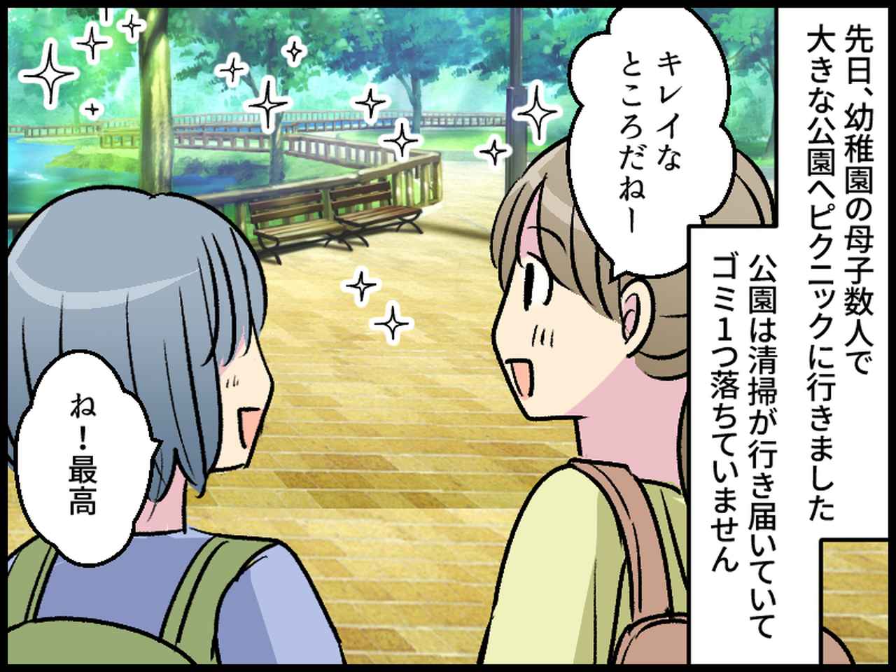 画像1: ママ友と子どもたちでピクニックに行った