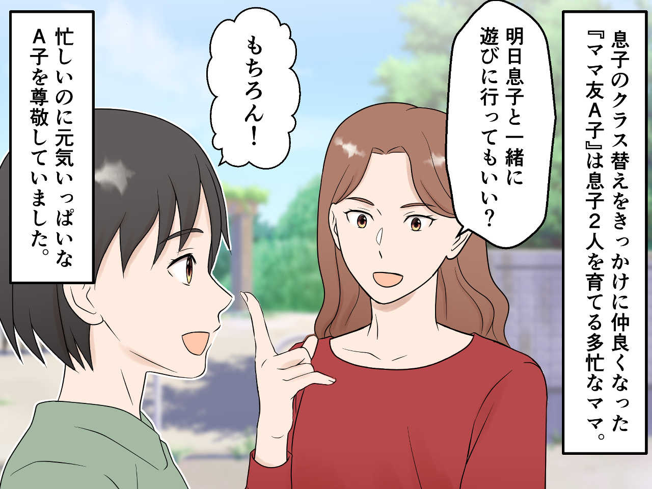 画像1: ママ友