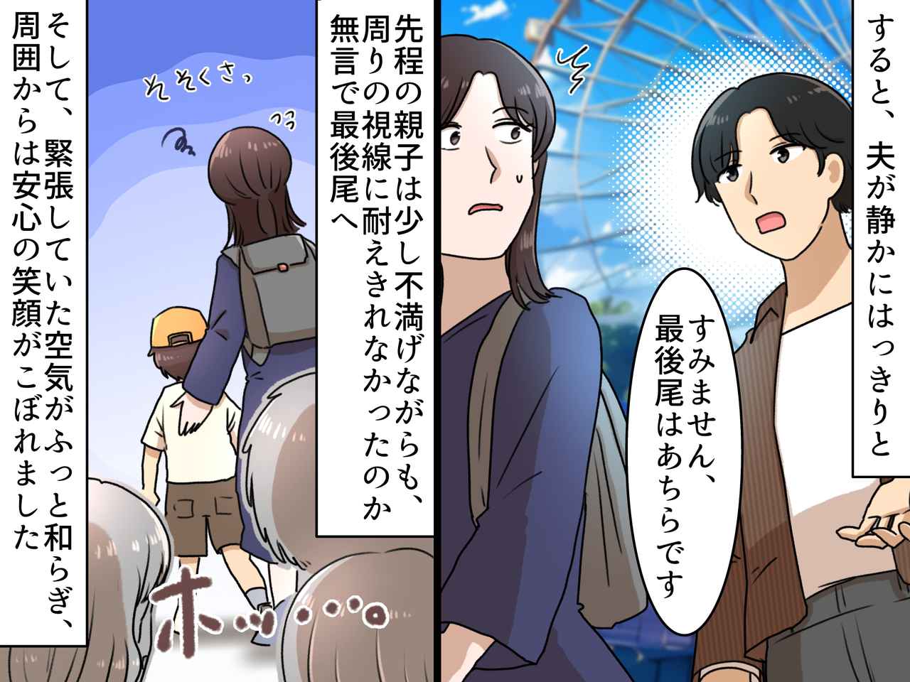 画像3: ちゃんと並んでいたのに……