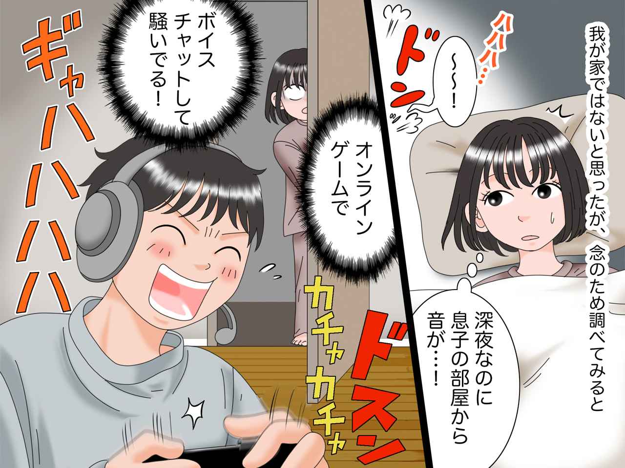 画像2: 隣人からの苦情