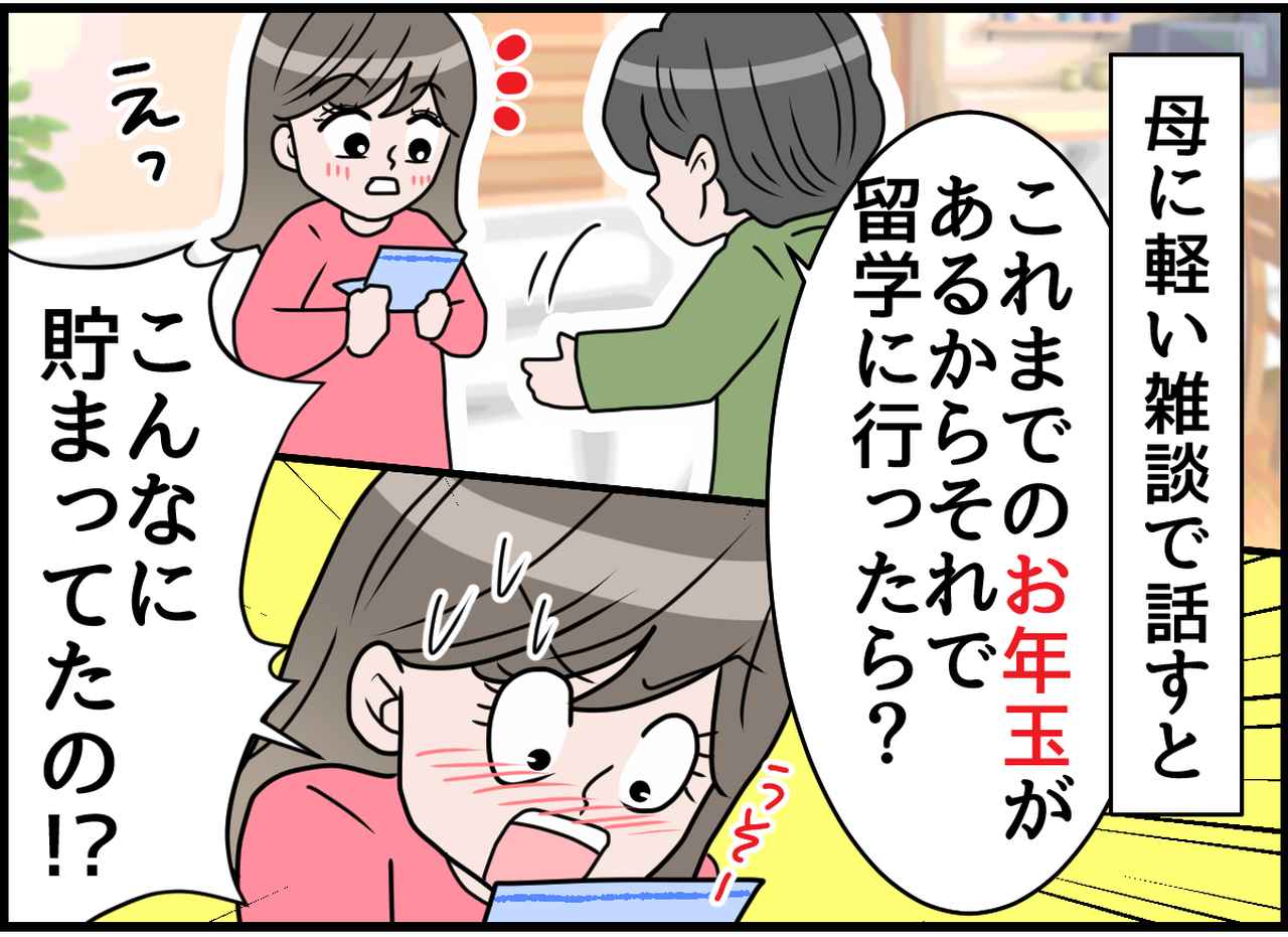 画像3: 母に感謝！！ 先見の明！ まさかのお年玉