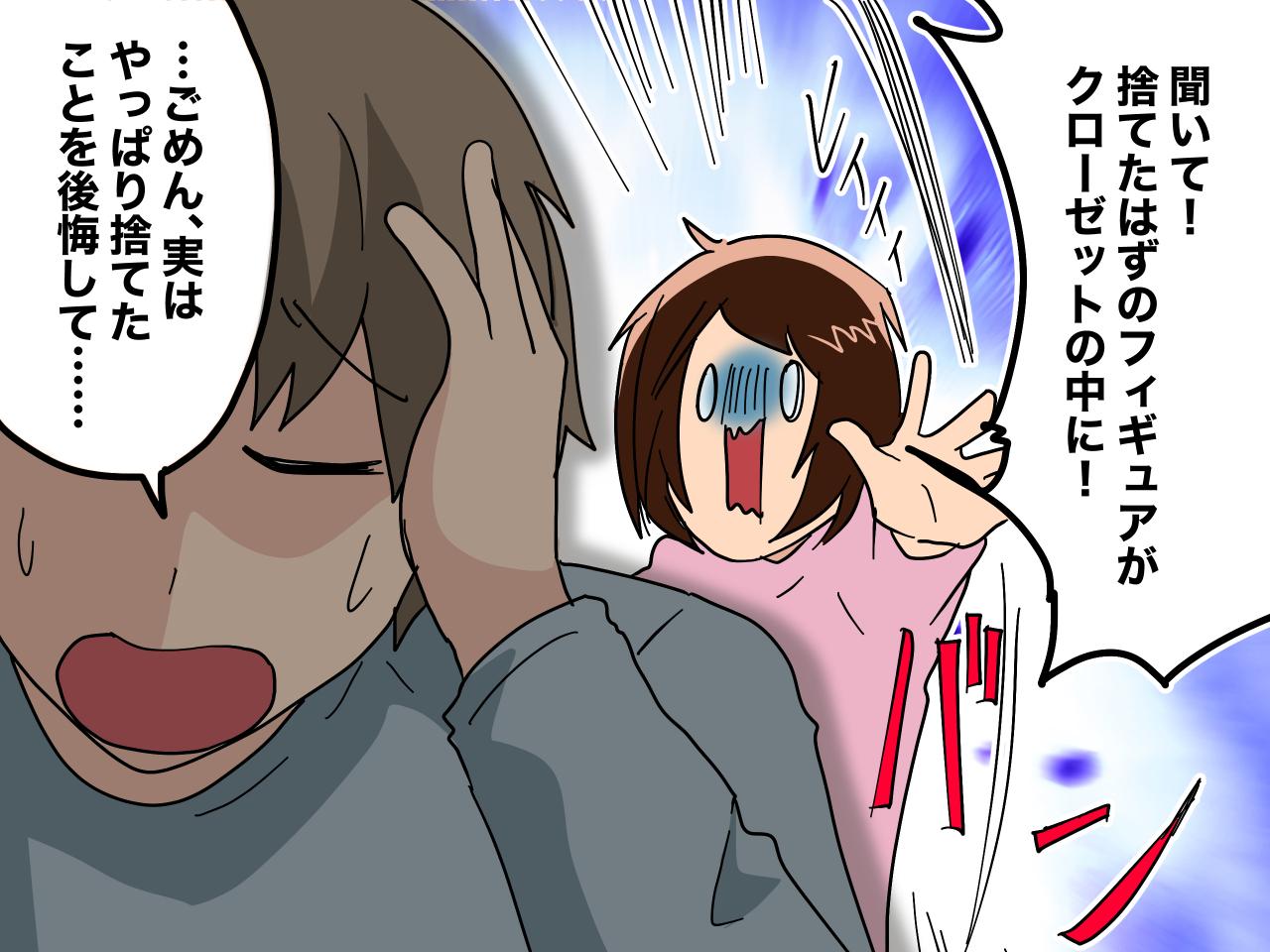 画像2: 捨てたはずのフィギュアがひとりでに戻ってきた！？