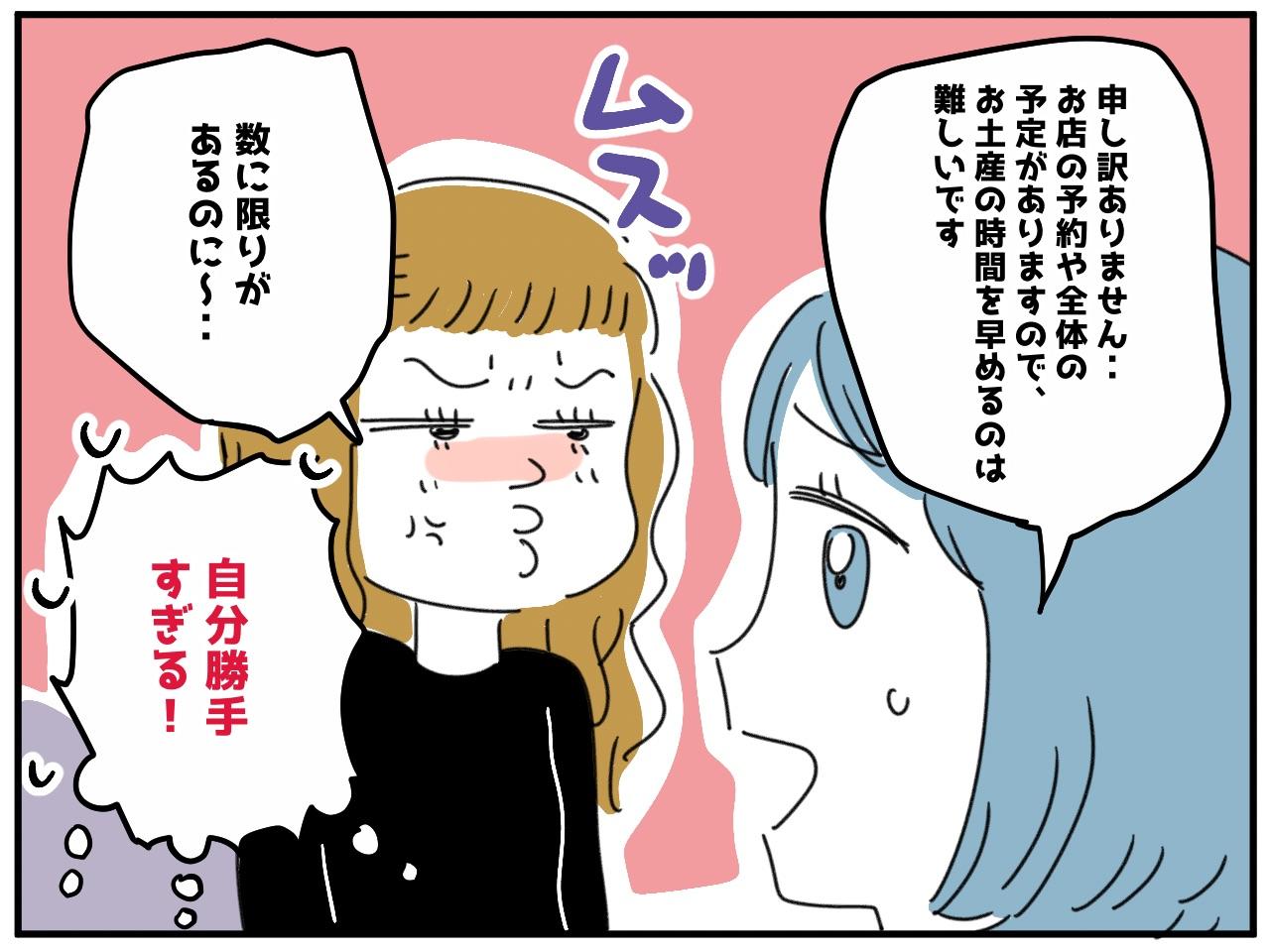 画像4: まさかの要望