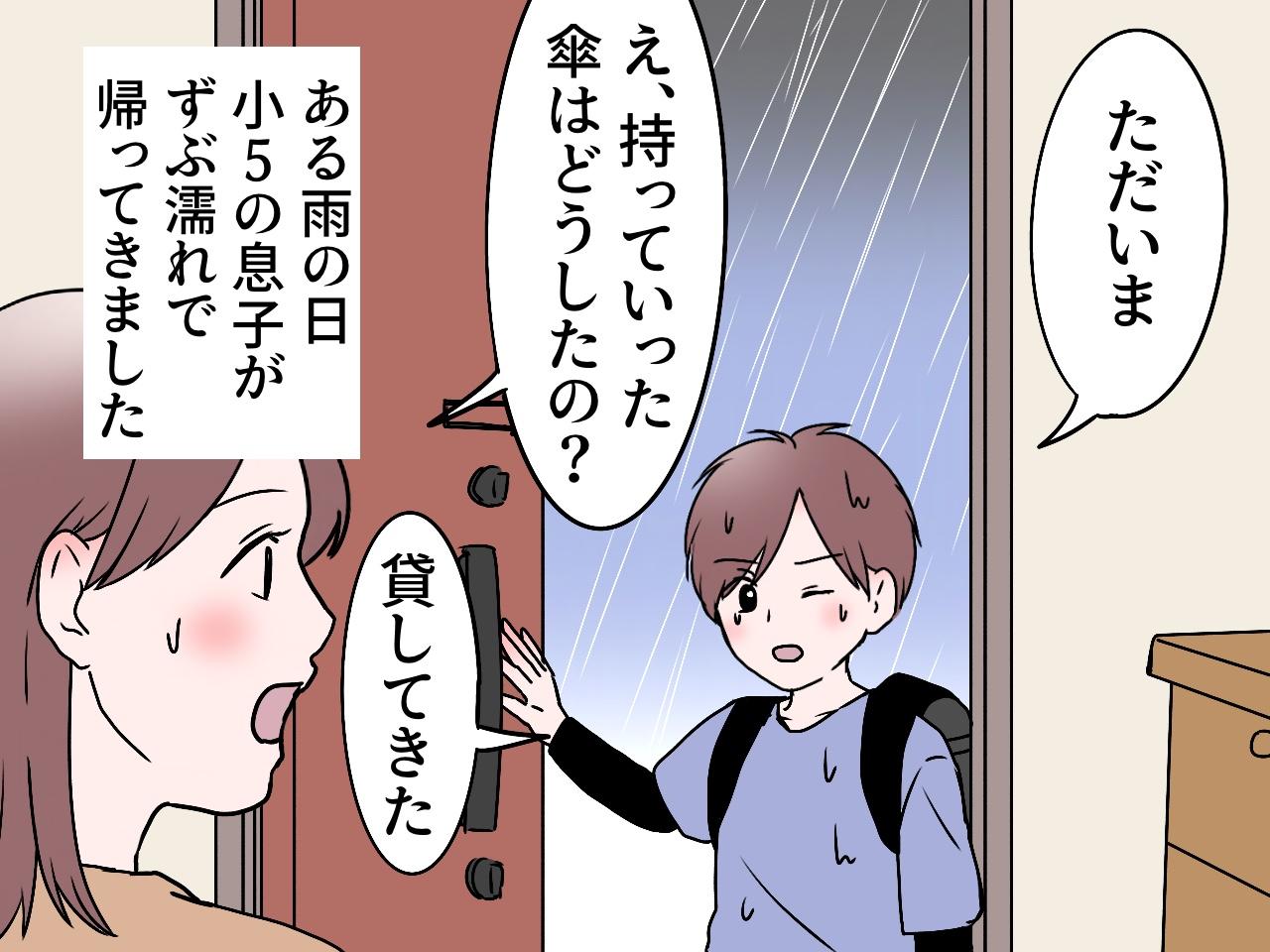 画像1: ずぶ濡れで帰宅した息子