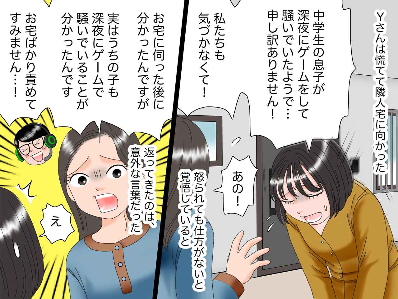 画像3: 隣人からの苦情