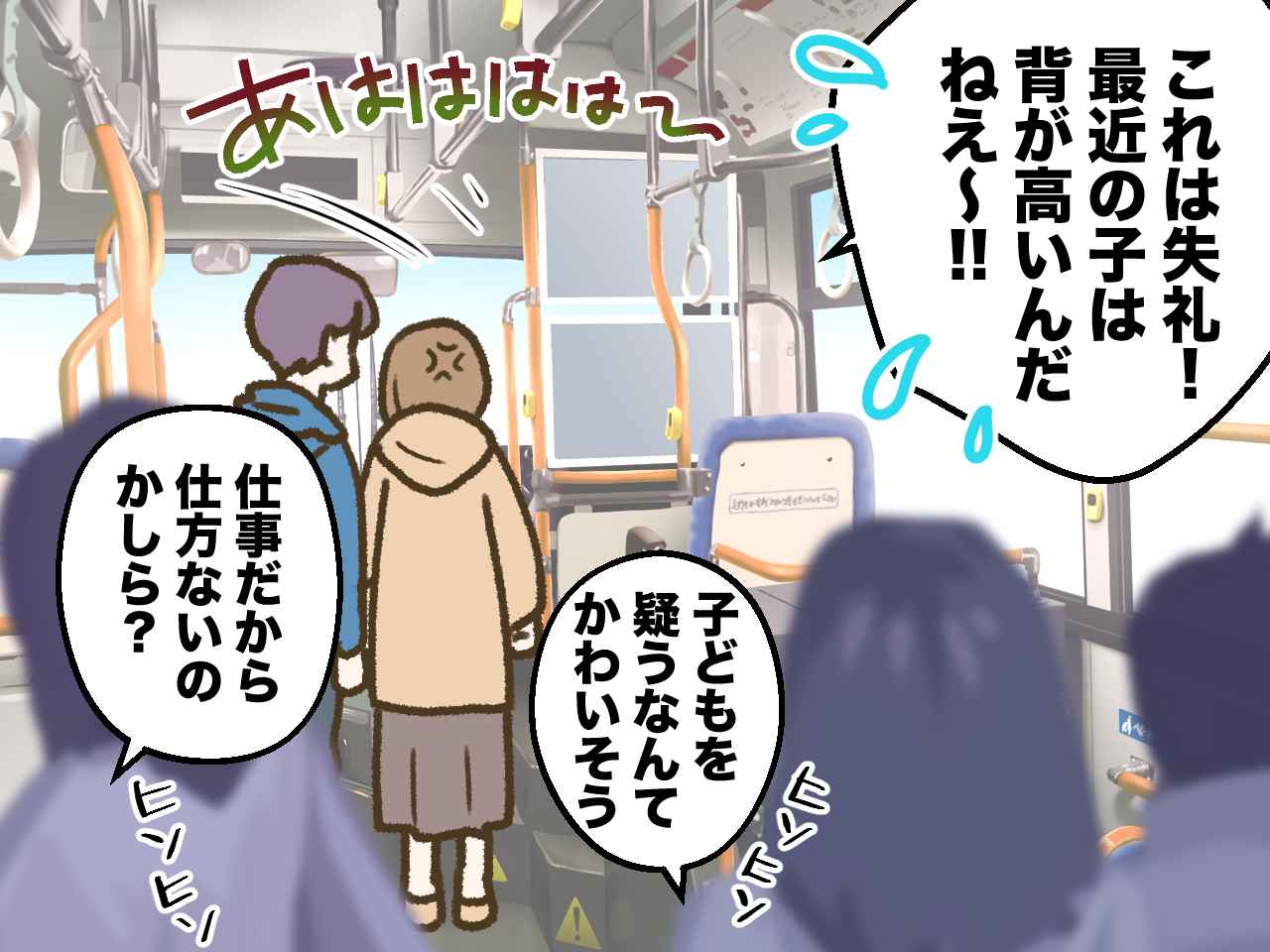 画像4: 年齢を疑われて、説明したらウソつき扱いされた息子