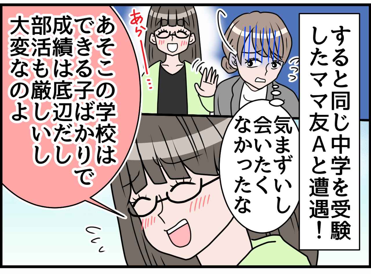 画像2: どういう意味！？ ママ友と遭遇！ モヤモヤする一言