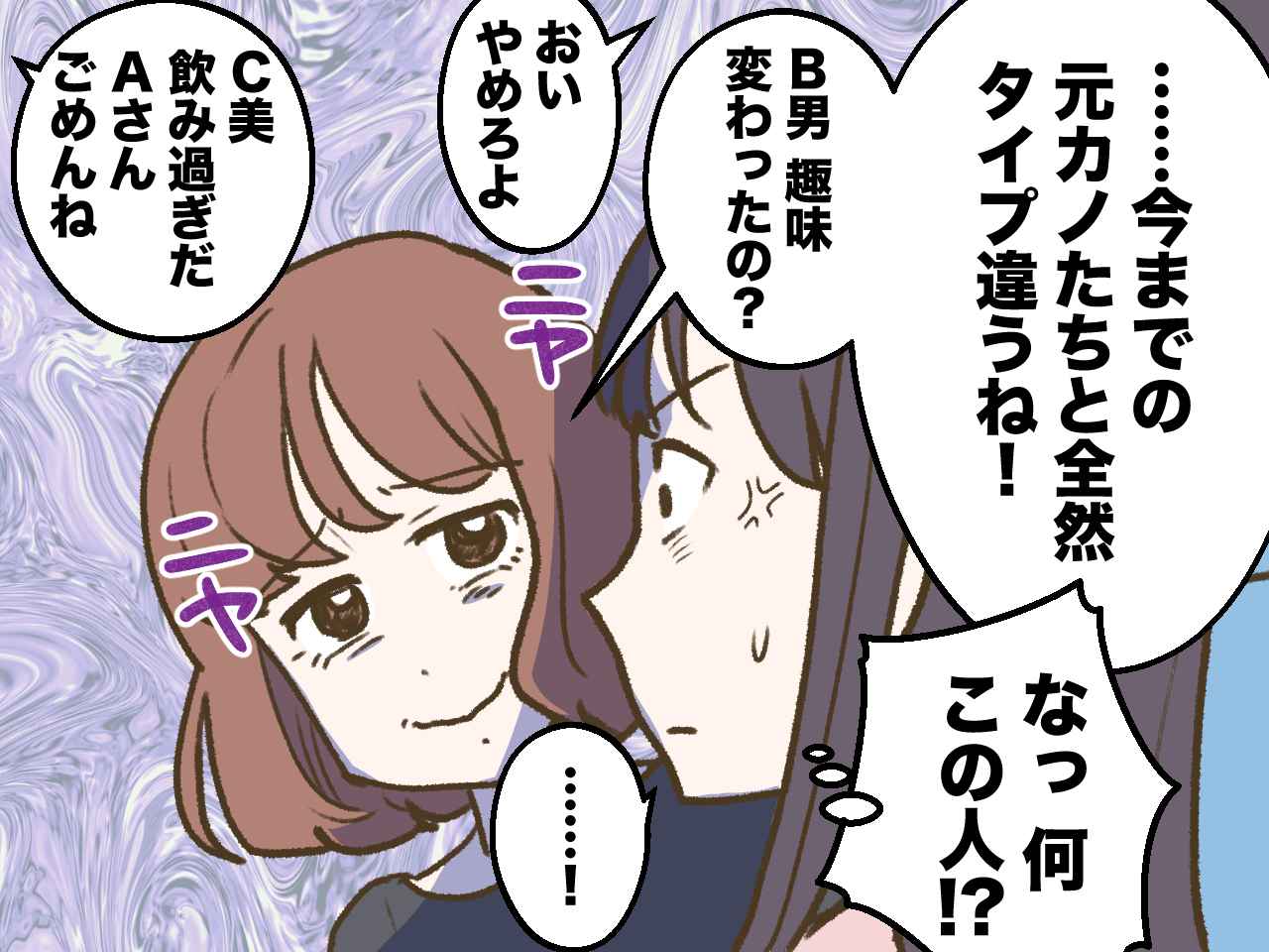 画像2: 彼氏の女友達から「今までとタイプ違うね」